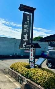 町家ギャラリー立山