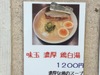 ラーメンとつけ麺の春爛漫