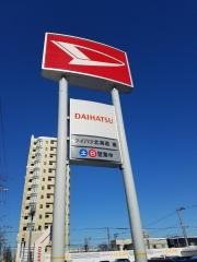 ダイハツ北海道販売東店