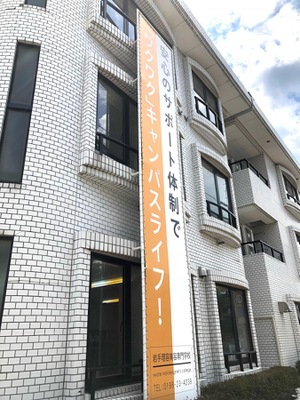 スタディピア 岩手理容美容専門学校 花巻市若葉町