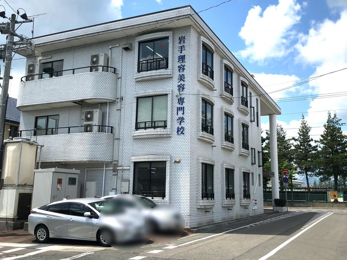岩手理容美容専門学校