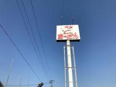 スーパーおーばん尾花沢店