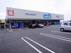 ウエルシア　美しが丘店