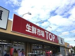 生鮮市場ＴＯＰ苗間店