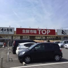 生鮮市場ＴＯＰ苗間店
