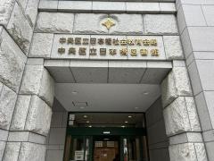 中央区立日本橋図書館