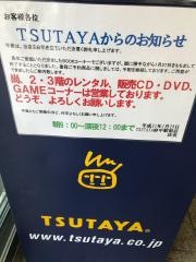 ＴＳＵＴＡＹＡ府中駅前店