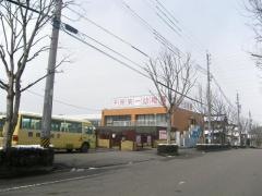 子苑第一幼稚園