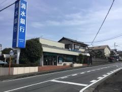 清水銀行野中支店