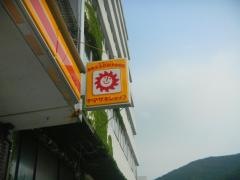 ヤマザキショップ　戸田山崎店