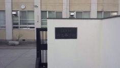 名古屋市立川名中学校