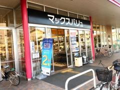 マックスバリュ　大久保店