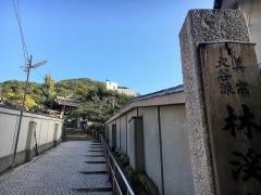 林渓寺