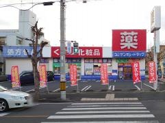 サンキュードラッグ高須薬局