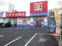 サンキュードラッグ高須薬局