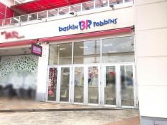 サーティワンアイスクリーム　アメリア町田根岸店