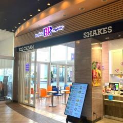 サーティワンアイスクリーム　アメリア町田根岸店