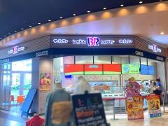 サーティワンアイスクリーム　アメリア町田根岸店