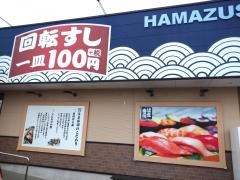 はま寿司　君津東坂田店