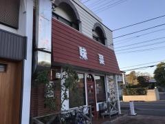 居酒屋あさこ