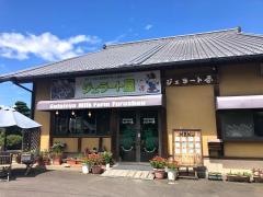 ジェラート屋ミルクファームフルショウ