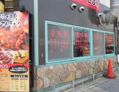 若大将駅前店