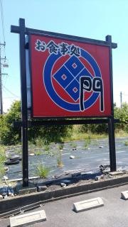 門