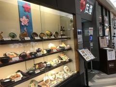 庄屋　イオン穂波店