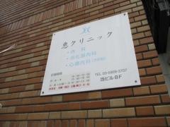 惠クリニック