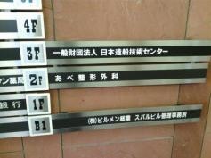 あべ整形外科クリニック