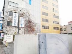 小宮山会小宮山外科医院