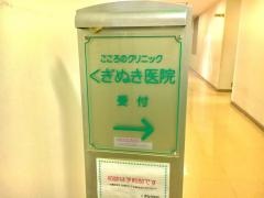 くぎぬき医院