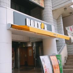 ドトールコーヒーショップ　川越西口店