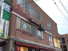 ガスト　鵜の木駅前店