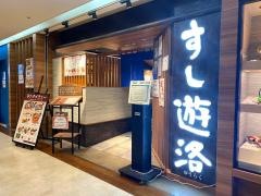 すし遊洛横浜スカイビル店