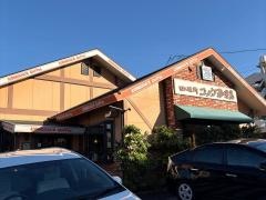コメダ珈琲店　名東山の手店