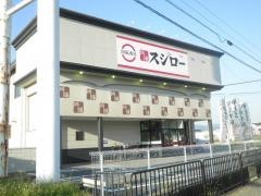 スシロー　岩出店
