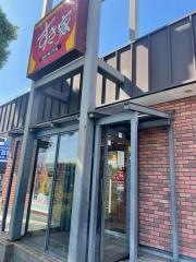 すき家　熊本東ＢＰ店