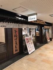 丸亀製麺　日比谷帝劇ビル店