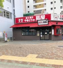 扇屋　神戸板宿店
