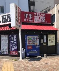 扇屋　神戸板宿店