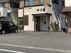 ゆう膳
