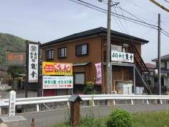 寿司和食・亀幸