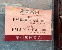 四季の家荻窪店