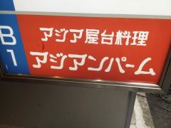 アジアンパーム