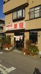 東龍