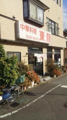 東龍