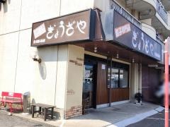 ぎょうざや