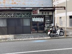 鷹の家食堂