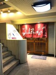 すしはな